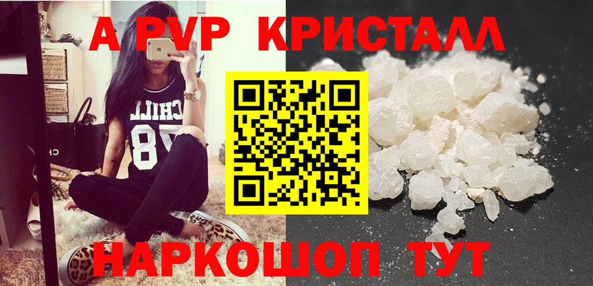 А ПВП  A-PVP крисы CK  Гуково  Вход с VPN  Alfa_PVP кристаллы 