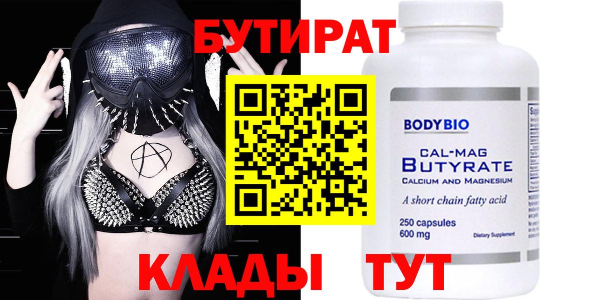 БУТИРАТ оксибутират Гуково