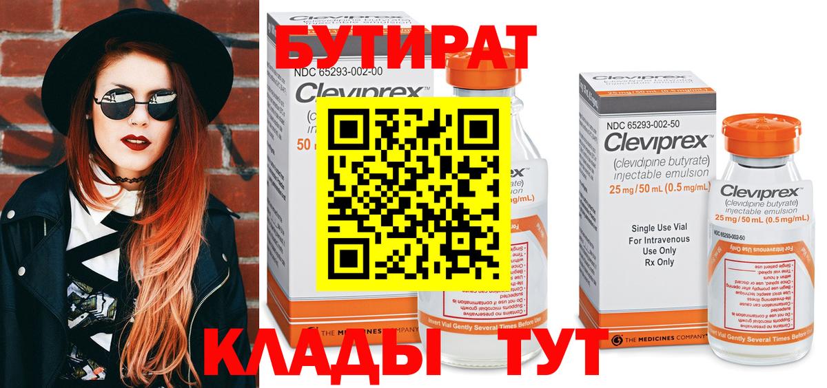 Гуково  Бутират 1.4BDO  Вход с VPN 