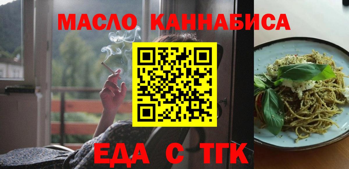 Еда ТГК конопля Гуково
