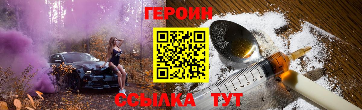 Героин  Вход с VPN  Гуково  Героин хмурый 