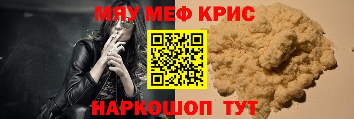 МЕФ кристаллы Гуково